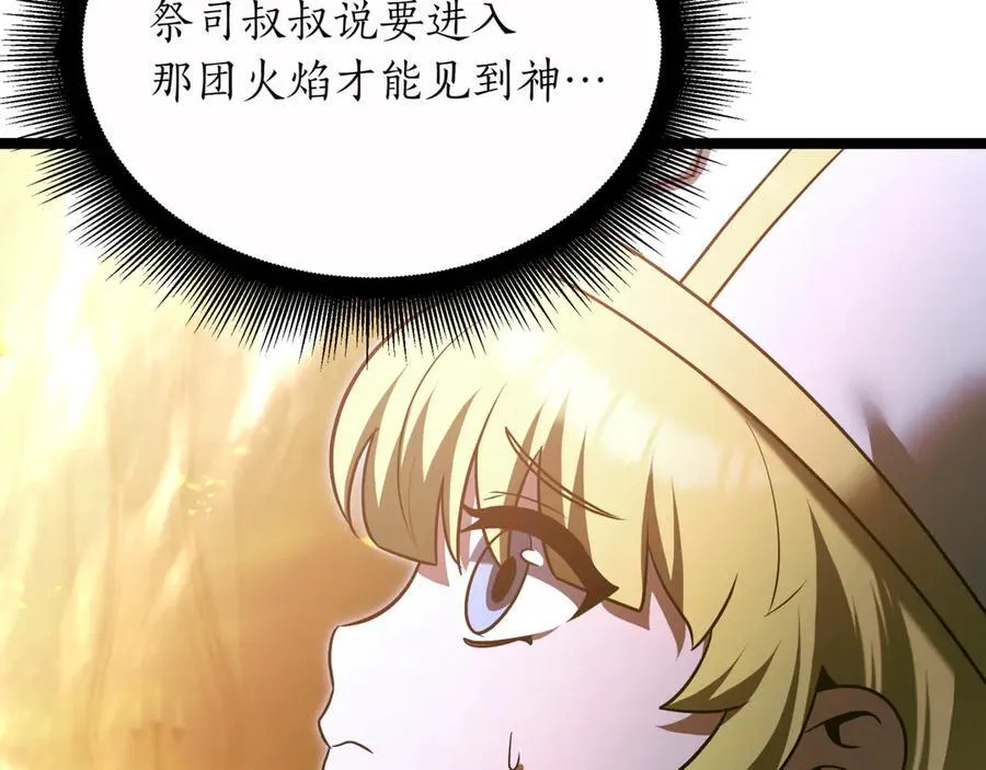 第29话 你暴露了 第84页