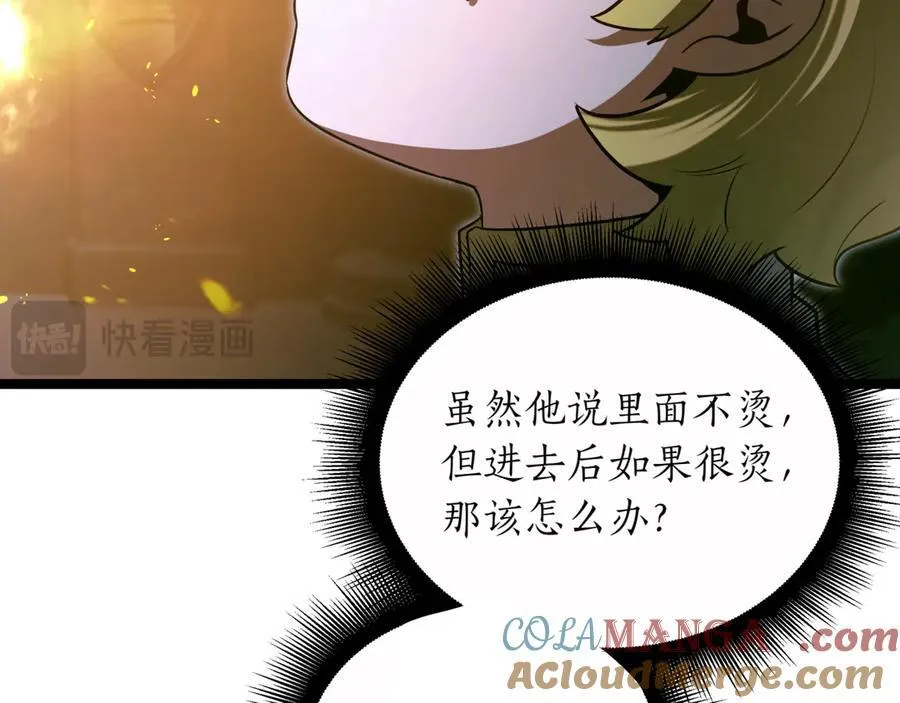 第29话 你暴露了 第85页