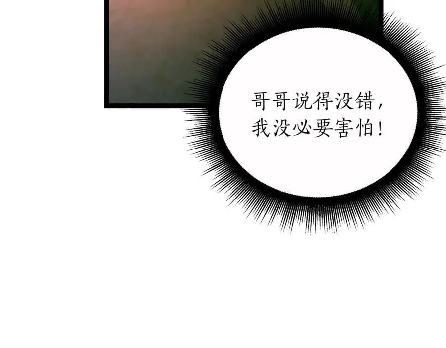 第29话 你暴露了 第91页