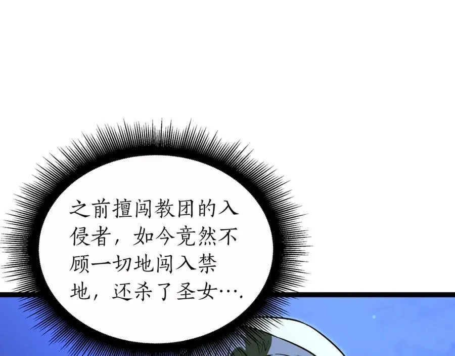 第29话 你暴露了 第104页