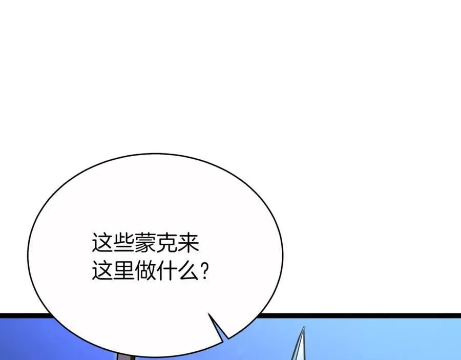 第29话 你暴露了 第124页