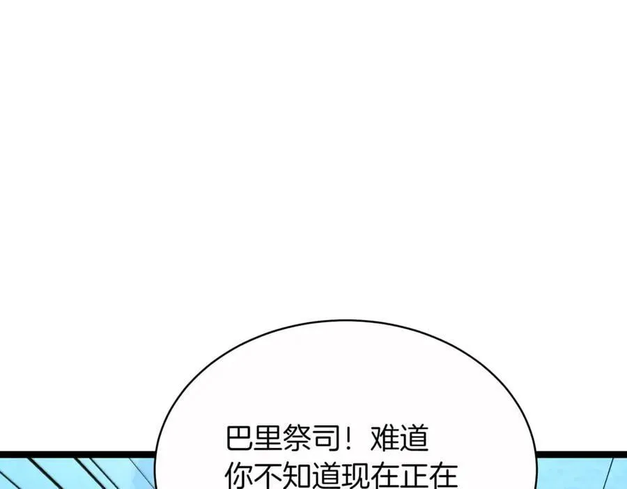 第29话 你暴露了 第127页