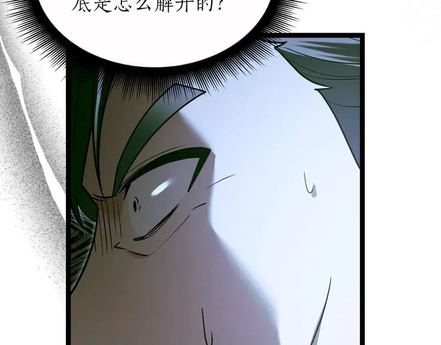第29话 你暴露了 第163页