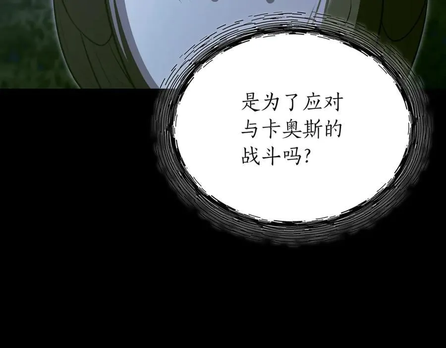 第30话 狗急跳墙 第7页
