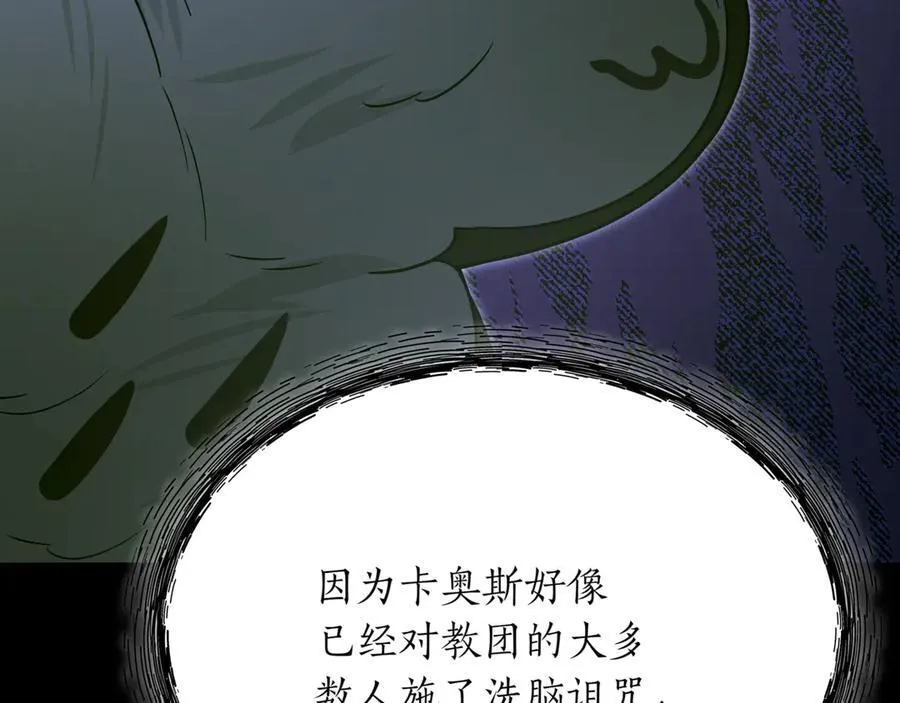 第30话 狗急跳墙 第26页