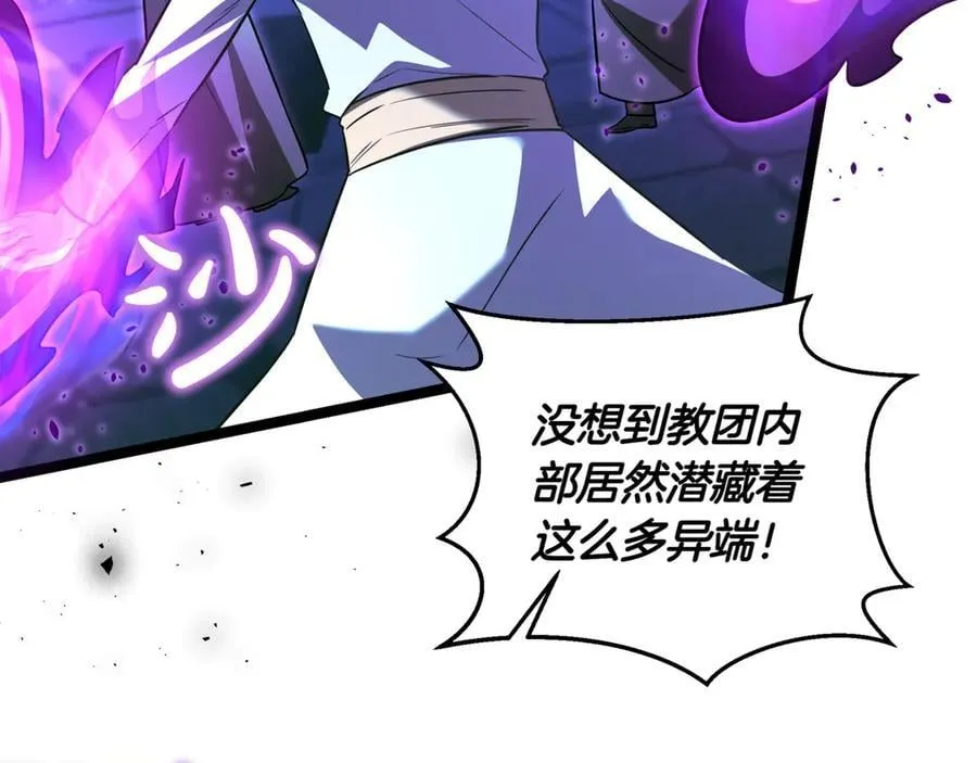 第30话 狗急跳墙 第82页