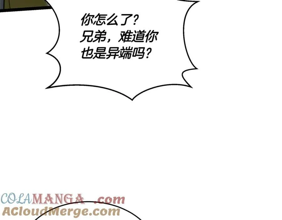 第30话 狗急跳墙 第97页