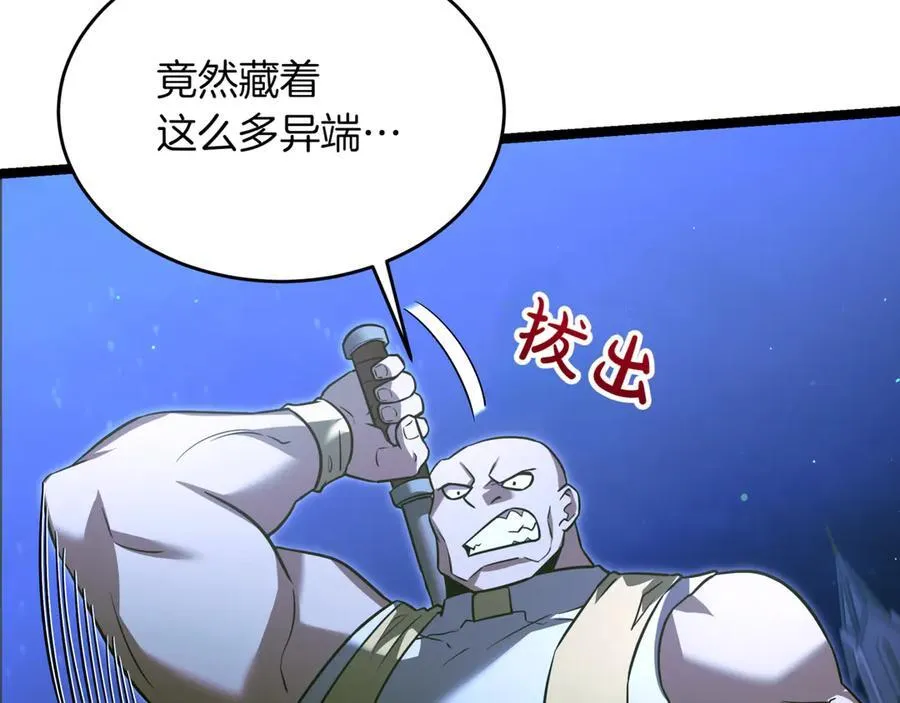 第30话 狗急跳墙 第98页
