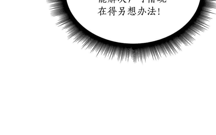第31话 没有别的办法了 第80页