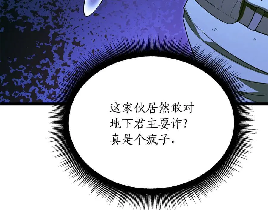 第31话 没有别的办法了 第98页