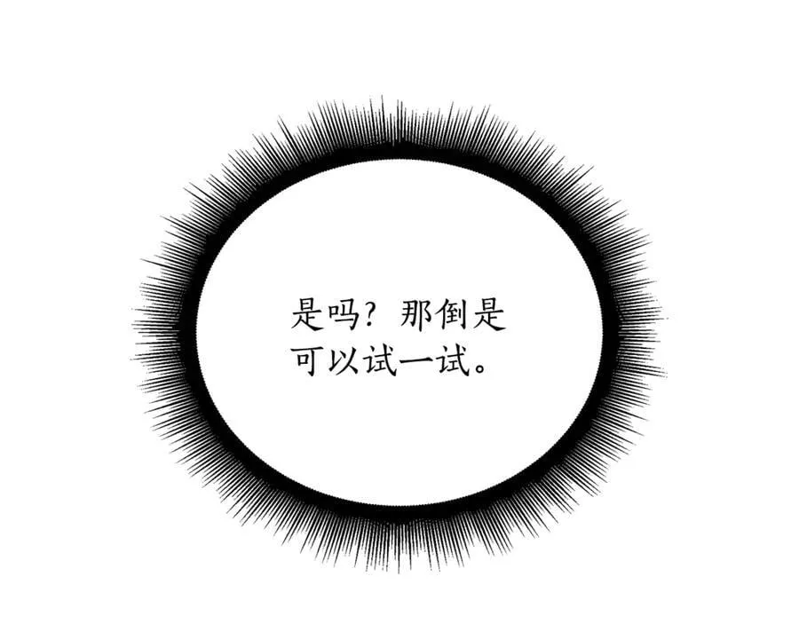 第31话 没有别的办法了 第119页