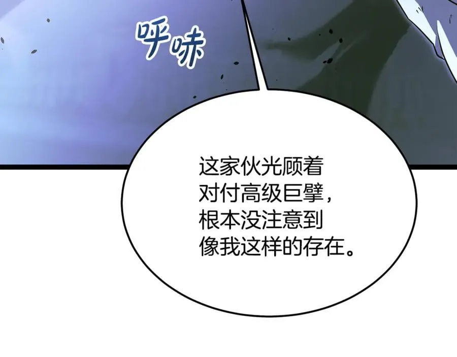 第32话 幕后大佬现身 第76页