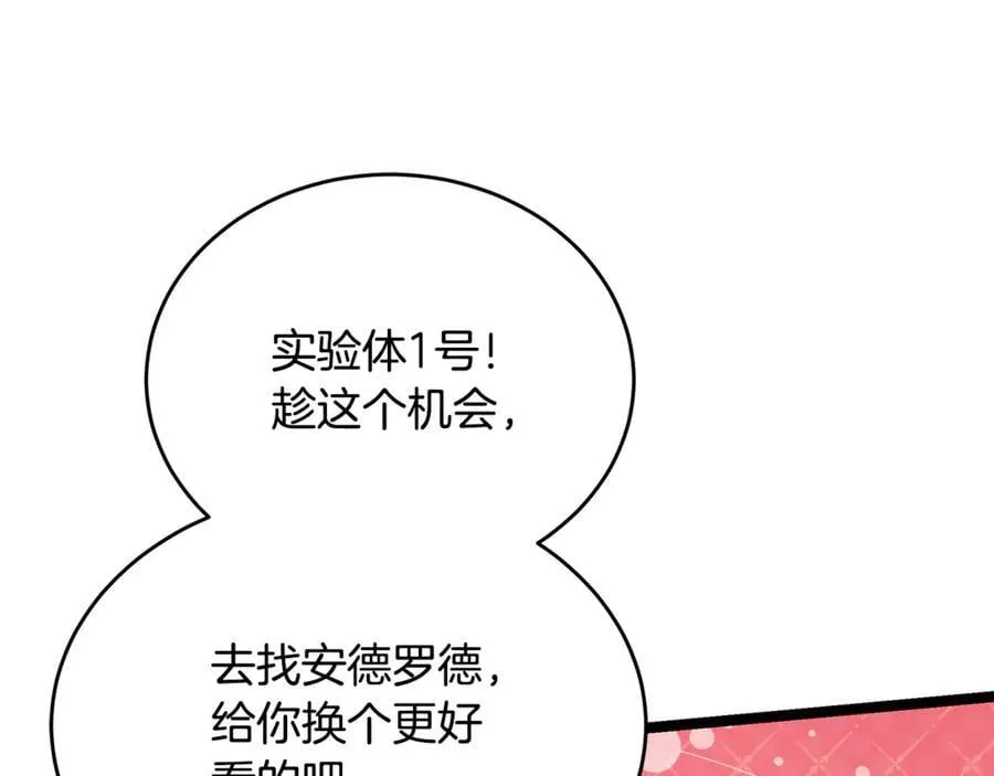 第32话 幕后大佬现身 第84页