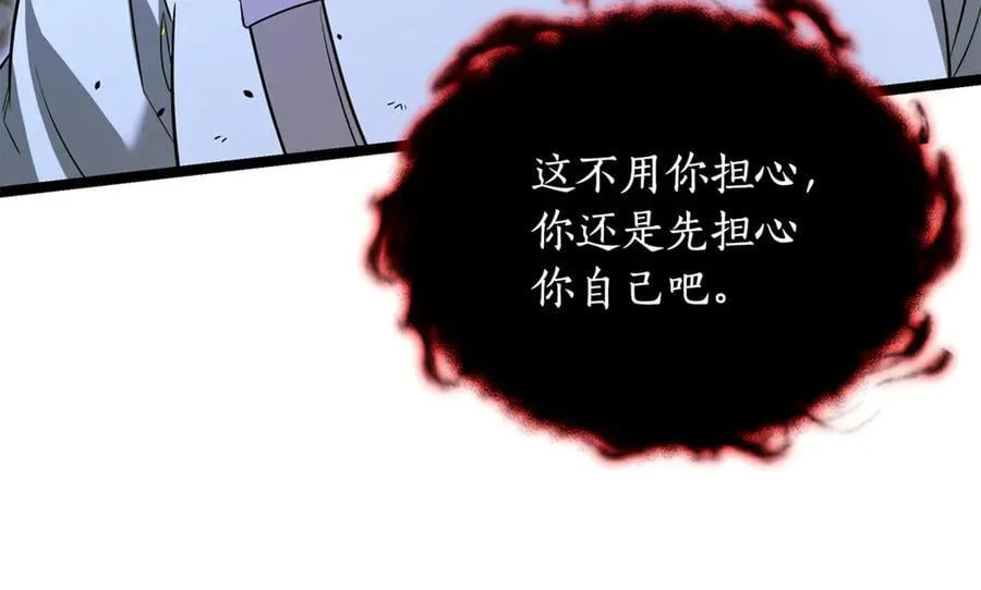 第32话 幕后大佬现身 第104页