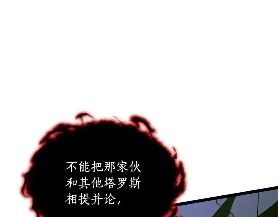 第32话 幕后大佬现身 第115页