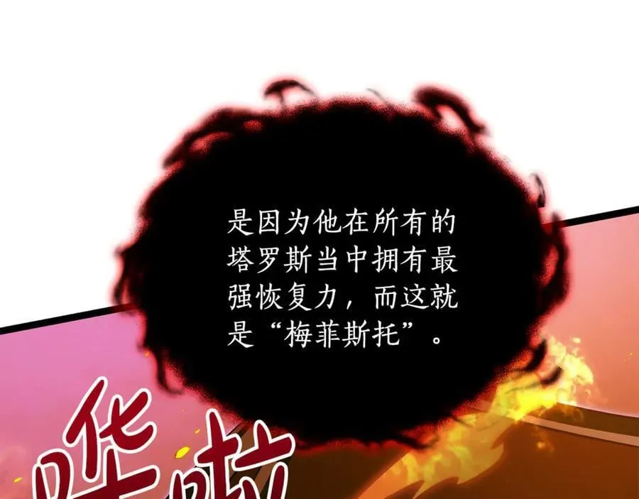 第32话 幕后大佬现身 第118页