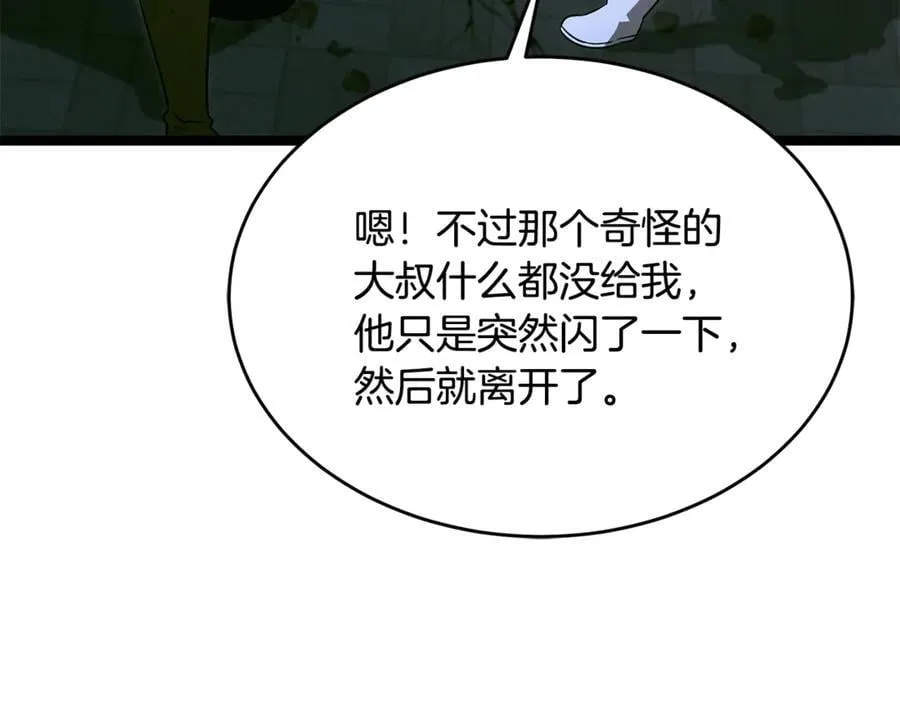 第33话 建立分部 第63页