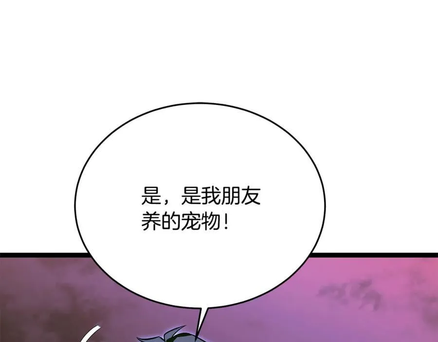 第33话 建立分部 第70页