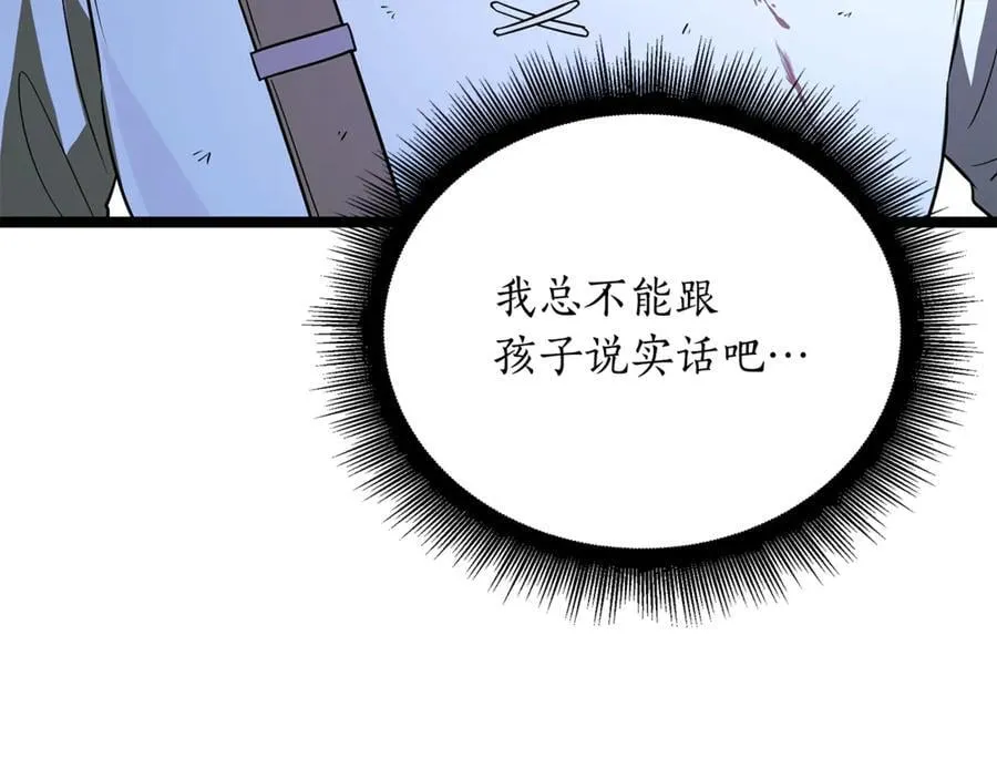 第33话 建立分部 第79页