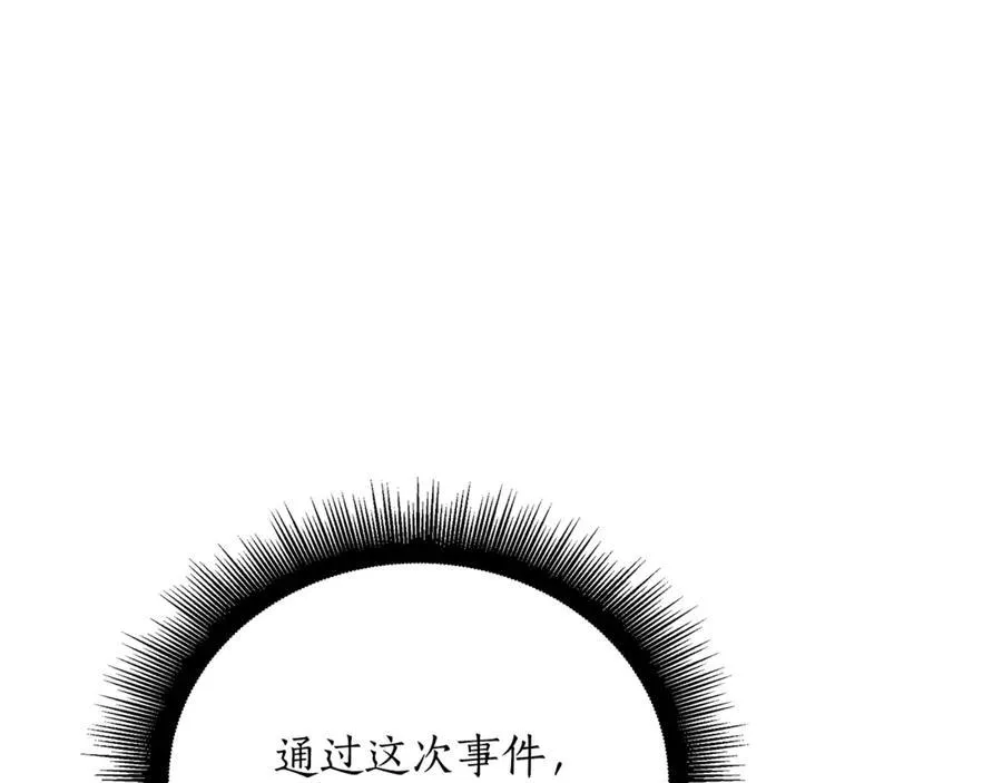 第33话 建立分部 第147页