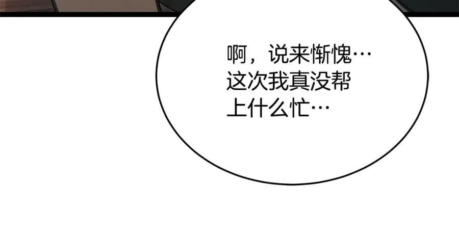 第34话 通讯全靠吼 第16页