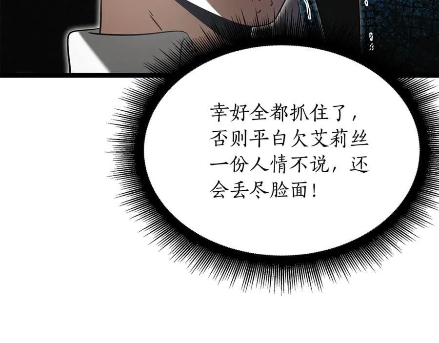 第34话 通讯全靠吼 第20页