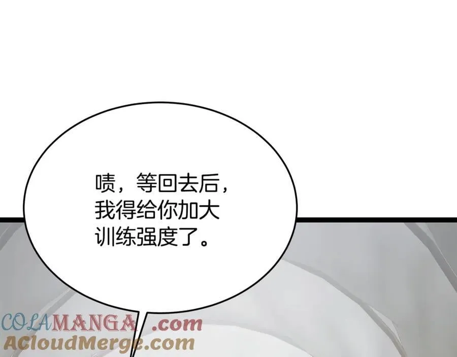 第34话 通讯全靠吼 第21页