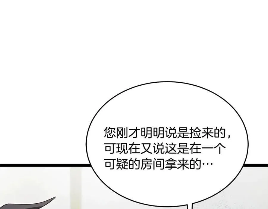 第34话 通讯全靠吼 第52页