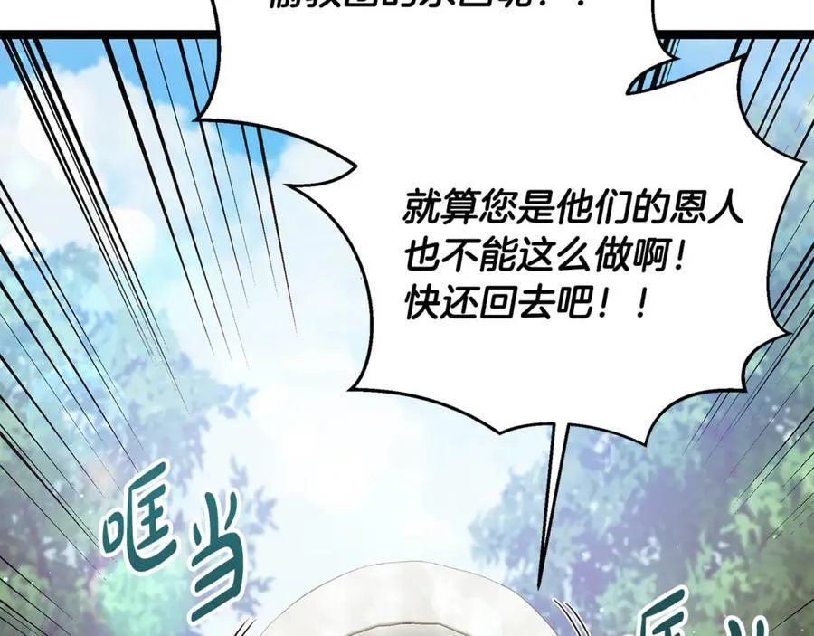 第34话 通讯全靠吼 第60页
