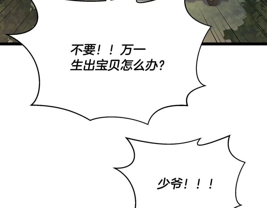 第34话 通讯全靠吼 第62页