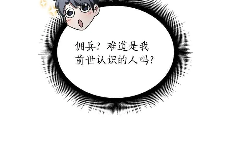 第35话 我们来晚了 第95页