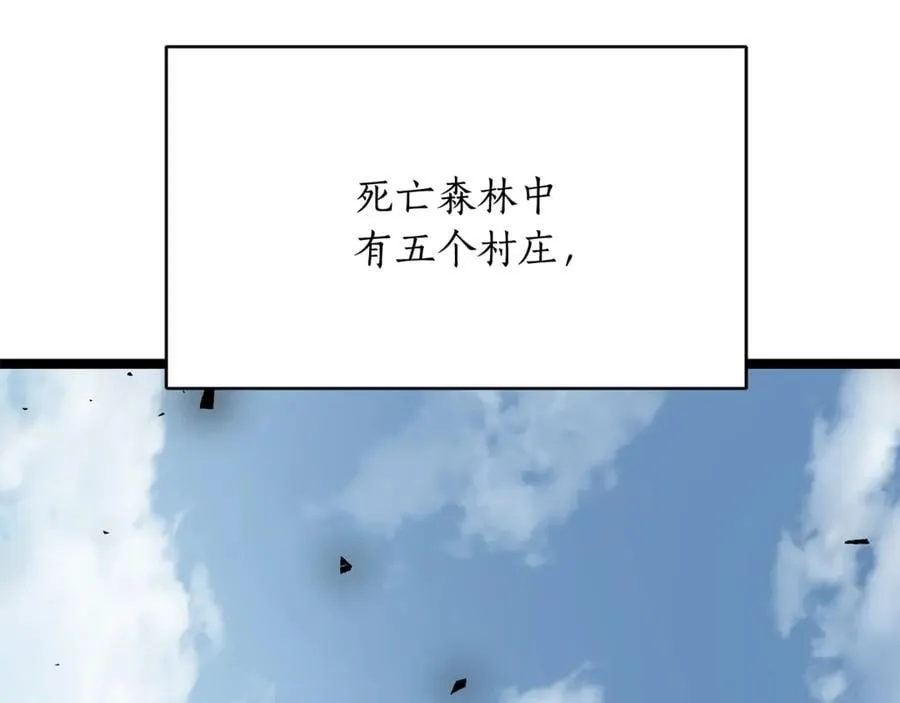 第36话 最后一个村庄 第2页