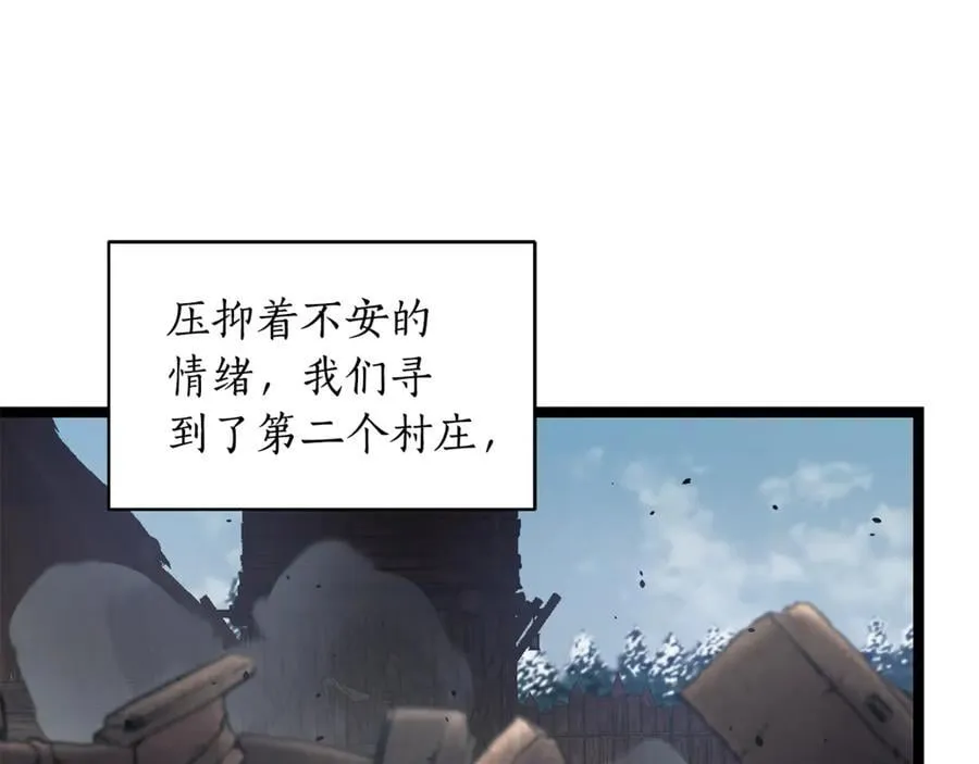 第36话 最后一个村庄 第7页