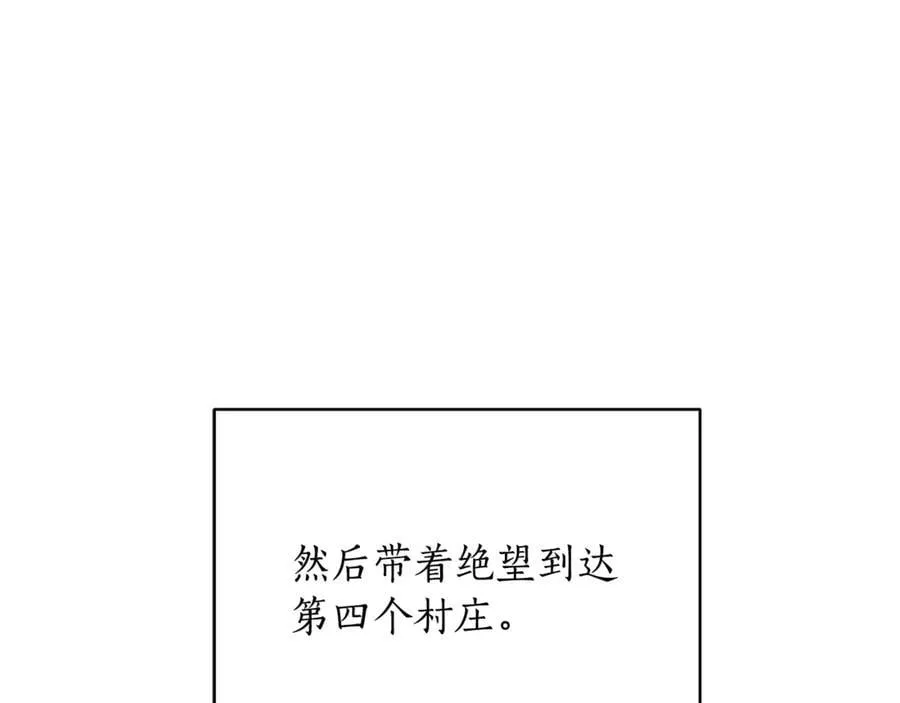 第36话 最后一个村庄 第10页