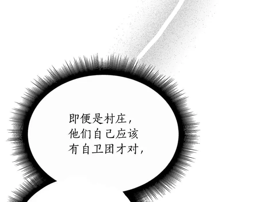 第36话 最后一个村庄 第26页