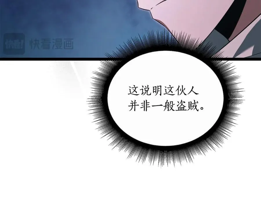 第36话 最后一个村庄 第28页