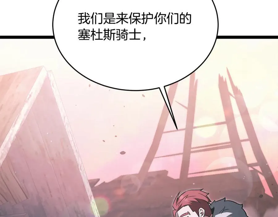 第36话 最后一个村庄 第44页