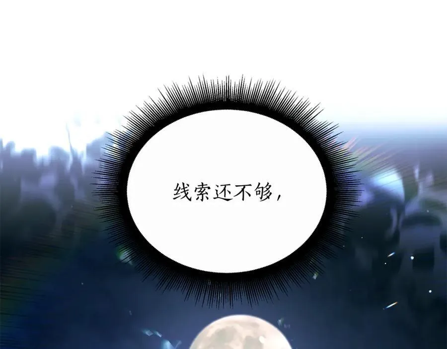 第36话 最后一个村庄 第76页