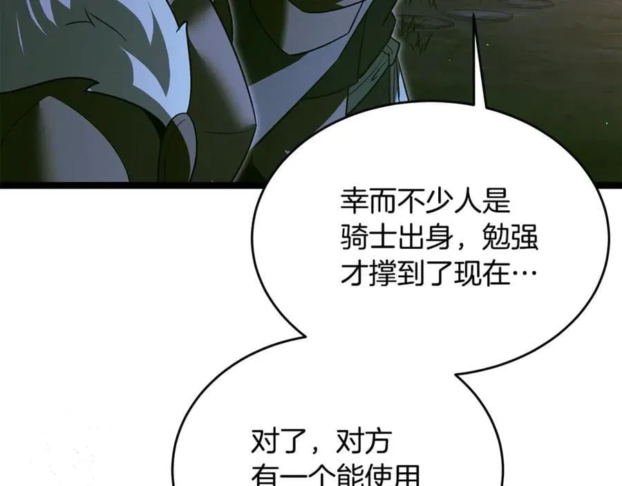 第36话 最后一个村庄 第150页