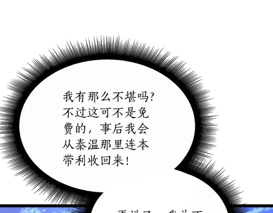第36话 最后一个村庄 第190页