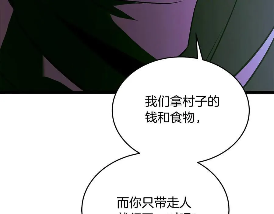 第36话 最后一个村庄 第218页