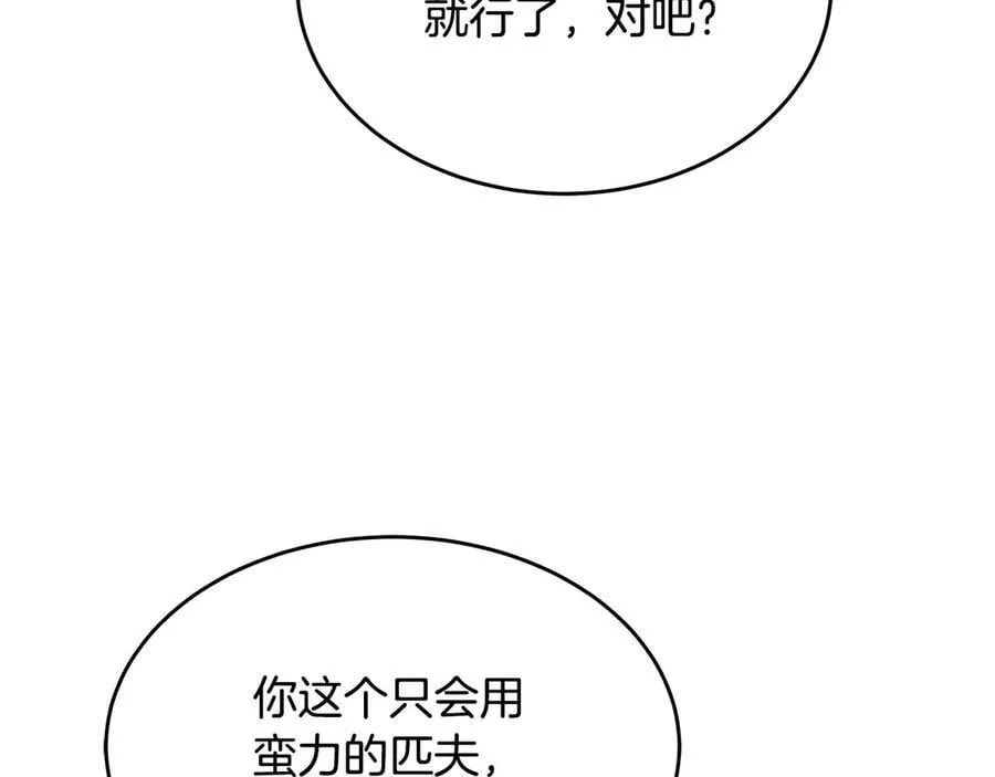 第36话 最后一个村庄 第219页