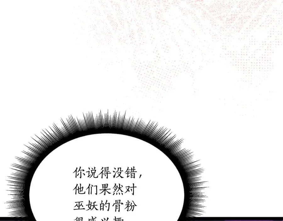 第37话 消失的村民 第36页