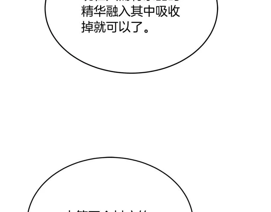 第38话 驱虎吞狼 第8页