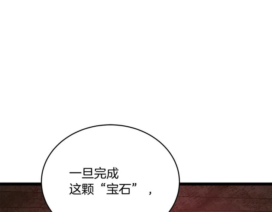 第38话 驱虎吞狼 第15页