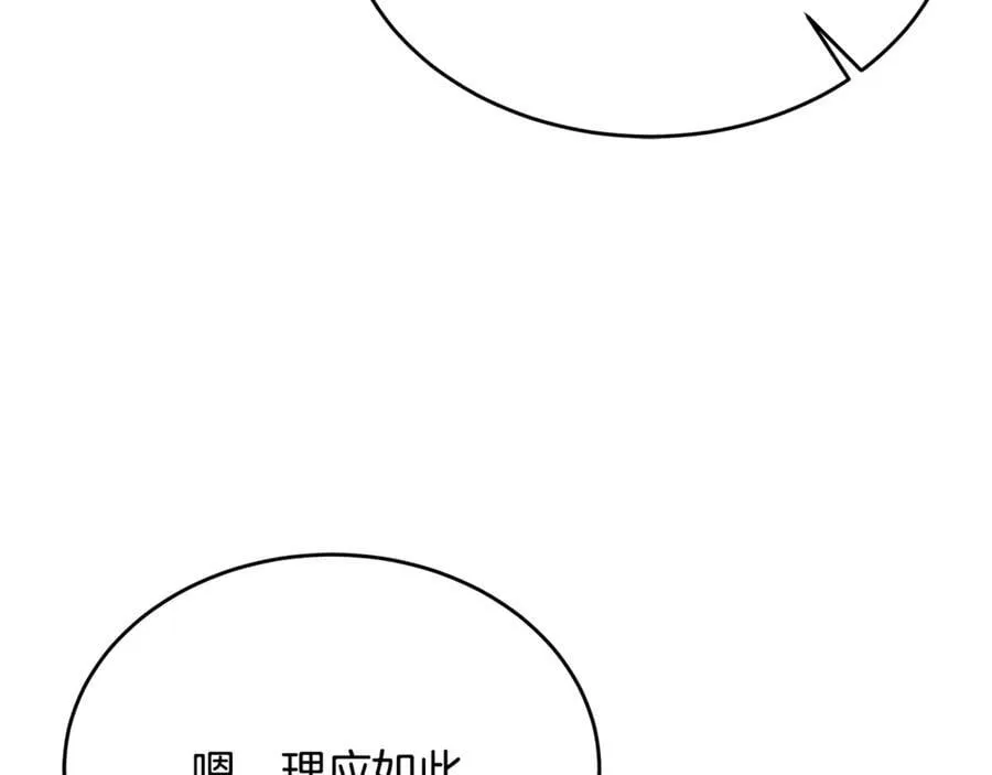 第38话 驱虎吞狼 第18页