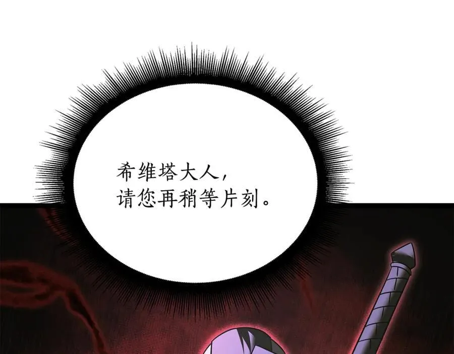 第38话 驱虎吞狼 第22页