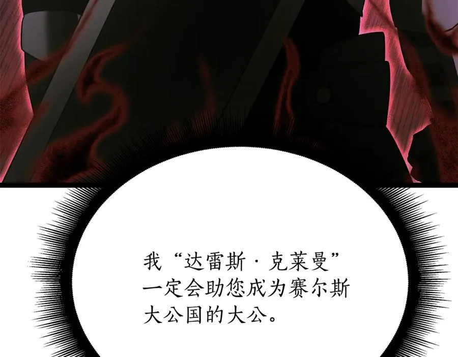 第38话 驱虎吞狼 第24页
