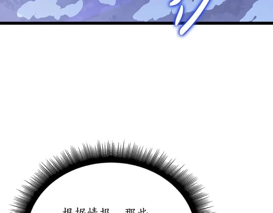 第38话 驱虎吞狼 第31页