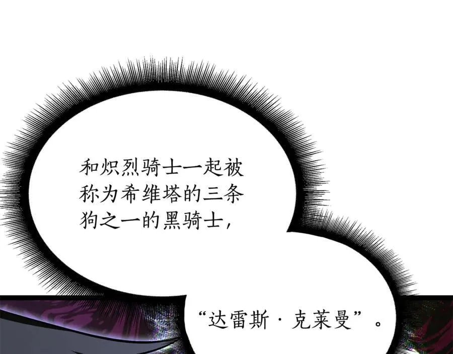 第38话 驱虎吞狼 第44页